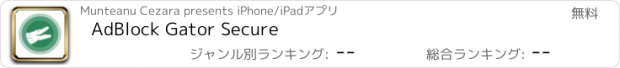 おすすめアプリ AdBlock Gator Secure
