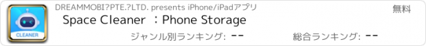 おすすめアプリ Space Cleaner ：Phone Storage