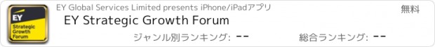 おすすめアプリ EY Strategic Growth Forum