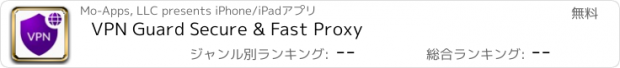 おすすめアプリ VPN Guard Secure & Fast Proxy