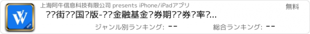 おすすめアプリ 华尔街见闻国际版-财经金融基金证券期货债券汇率头条新闻资讯