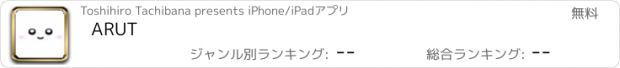 おすすめアプリ ARUT