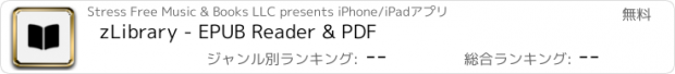 おすすめアプリ zLibrary - EPUB Reader & PDF