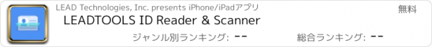 おすすめアプリ LEADTOOLS ID Reader & Scanner