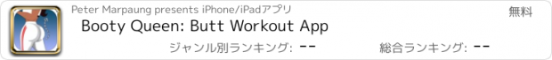 おすすめアプリ Booty Queen: Butt Workout App