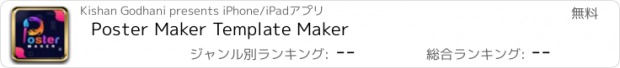 おすすめアプリ Poster Maker Template Maker