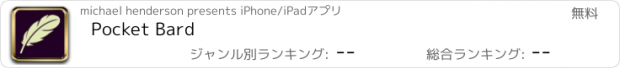 おすすめアプリ Pocket Bard