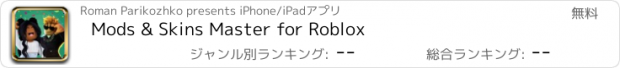 おすすめアプリ Mods & Skins Master for Roblox