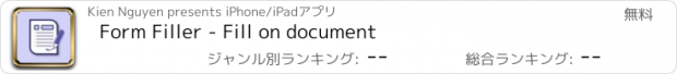 おすすめアプリ Form Filler - Fill on document