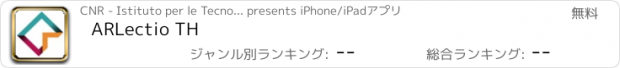 おすすめアプリ ARLectio TH