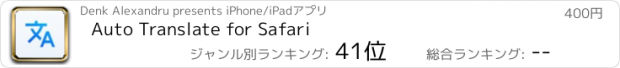 おすすめアプリ Auto Translate for Safari