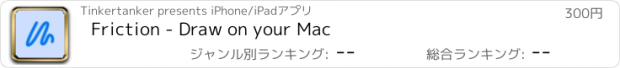 おすすめアプリ Friction - Draw on your Mac