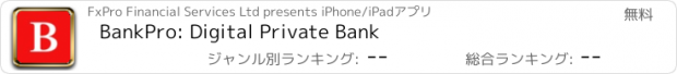 おすすめアプリ BankPro: Digital Private Bank