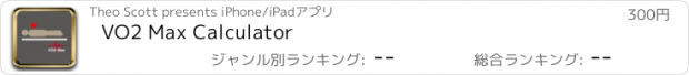 おすすめアプリ VO2 Max Calculator