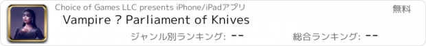 おすすめアプリ Vampire — Parliament of Knives