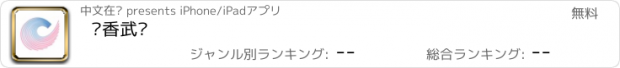 おすすめアプリ 书香武汉