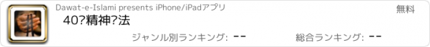 おすすめアプリ 40种精神疗法