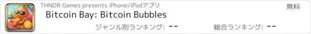 おすすめアプリ Bitcoin Bay: Bitcoin Bubbles