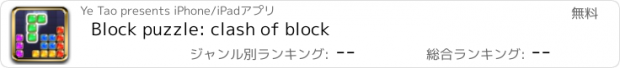 おすすめアプリ Block puzzle: clash of block