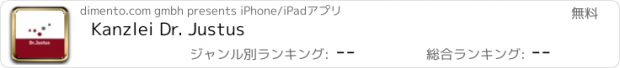 おすすめアプリ Kanzlei Dr. Justus