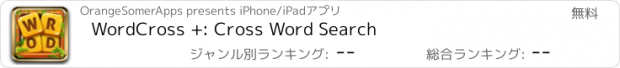 おすすめアプリ WordCross +: Cross Word Search