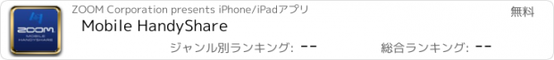 おすすめアプリ Mobile HandyShare