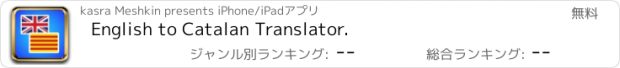 おすすめアプリ English to Catalan Translator.