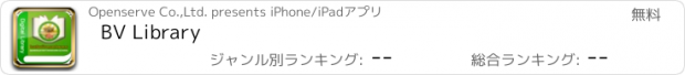 おすすめアプリ BV Library