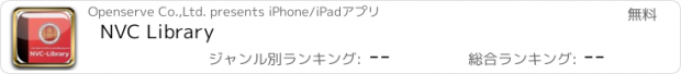 おすすめアプリ NVC Library