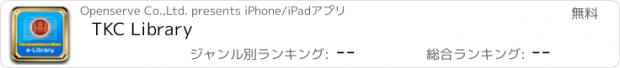 おすすめアプリ TKC Library