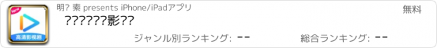 おすすめアプリ 腾讯热门视频影视剧