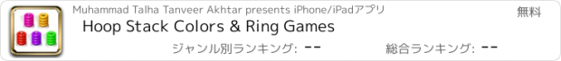 おすすめアプリ Hoop Stack Colors & Ring Games