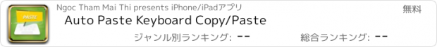 おすすめアプリ Auto Paste Keyboard Copy/Paste