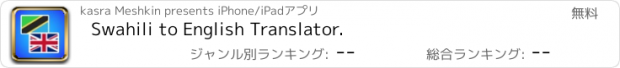 おすすめアプリ Swahili to English Translator.