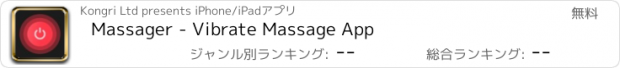 おすすめアプリ Massager - Vibrate Massage App
