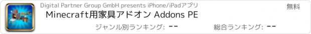 おすすめアプリ Minecraft用家具アドオン Addons PE