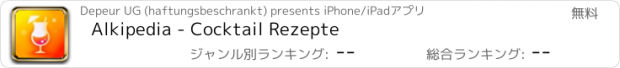 おすすめアプリ Alkipedia - Cocktail Rezepte