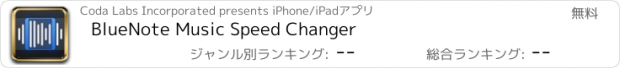 おすすめアプリ BlueNote Music Speed Changer