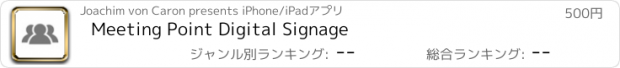 おすすめアプリ Meeting Point Digital Signage