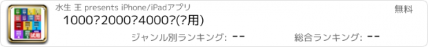 おすすめアプリ 1000词2000词4000词(试用)