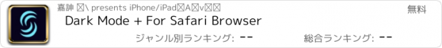 おすすめアプリ Dark Mode + For Safari Browser