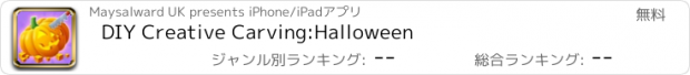 おすすめアプリ DIY Creative Carving:Halloween