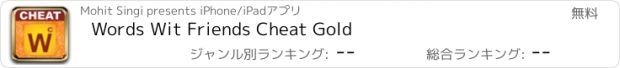 おすすめアプリ Words Wit Friends Cheat Gold