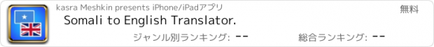 おすすめアプリ Somali to English Translator.