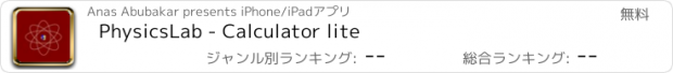 おすすめアプリ PhysicsLab - Calculator lite