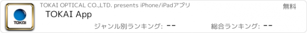 おすすめアプリ TOKAI App