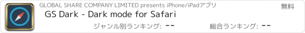 おすすめアプリ GS Dark - Dark mode for Safari