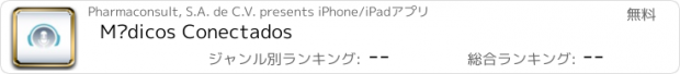 おすすめアプリ Médicos Conectados