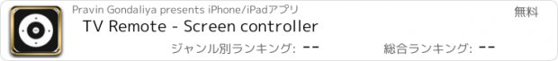 おすすめアプリ TV Remote - Screen controller