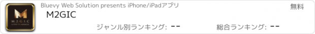 おすすめアプリ M2GIC